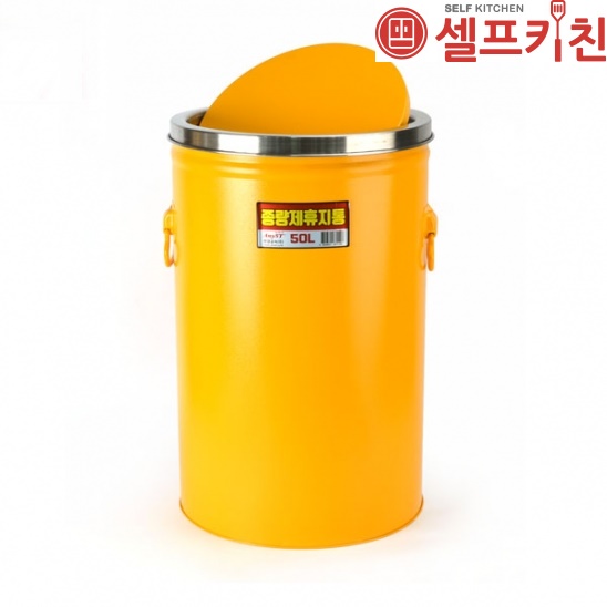 종량제휴지통 50L 스테인레스 쓰레기통 대용량 대형쓰레기 다목적휴지통